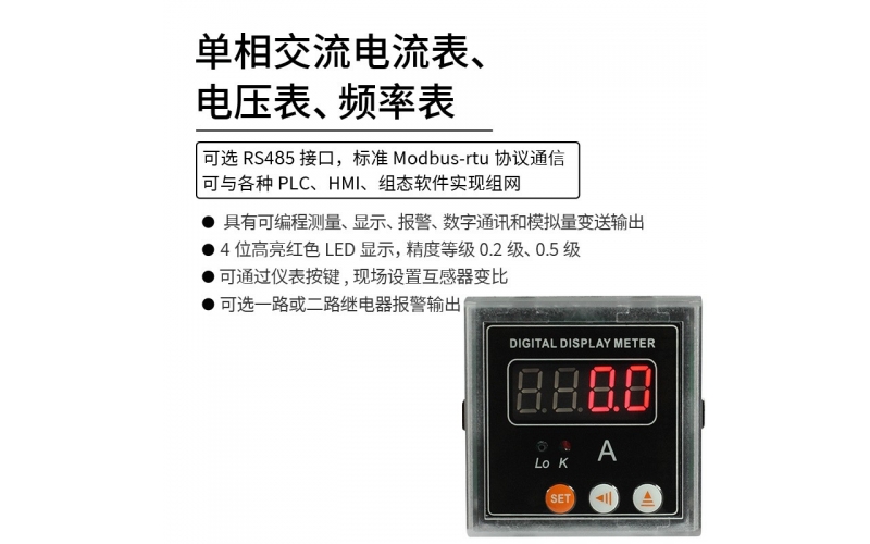 單相交流電流表、電壓表、頻率表 模擬量變送輸出 RS485 modbus-rtu協(xié)議通信