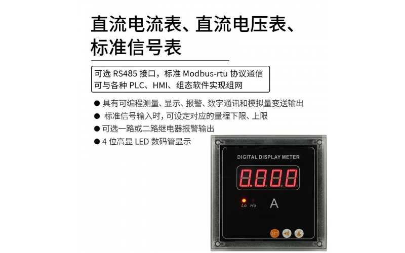 直流電流表、直流電壓表、標準信號表 模擬量變送輸出 RS485 modbus-rtu協(xié)議通信